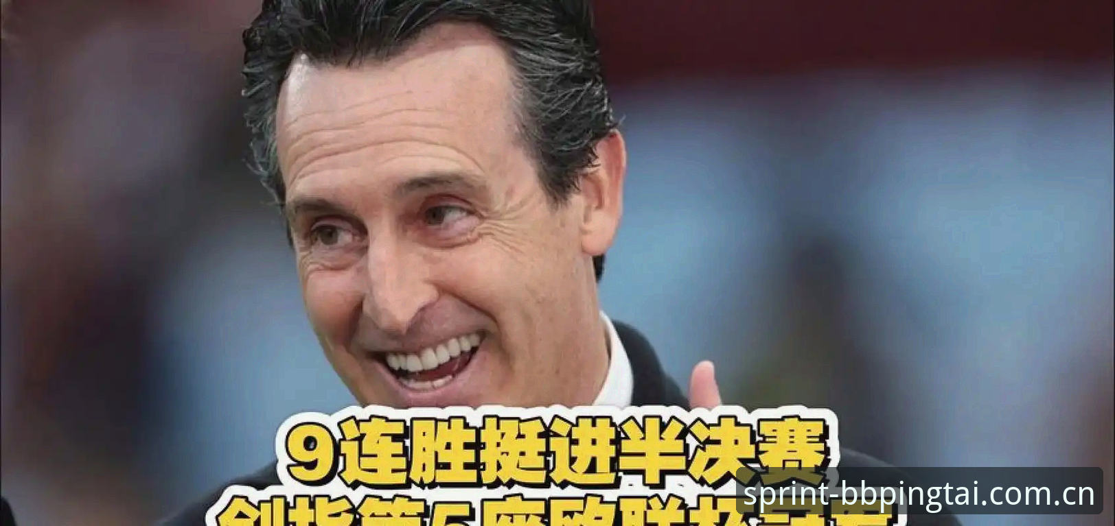 欧联杯决赛深度评测：埃梅里五冠封神，维拉3-0完胜背后的数据密码
