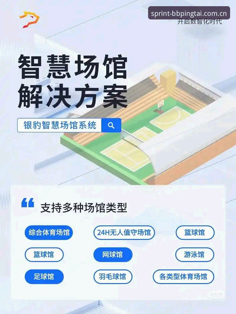 3大维度解析BB平台行业领先的体育数据服务优势